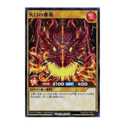 Fire Guardian - RD/ST02-JP003