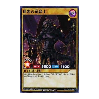 Dragon Knight of Darkness - RD/ST02-JP004