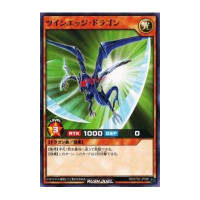 Twin-Edge Dragon - RD/ST02-JP006