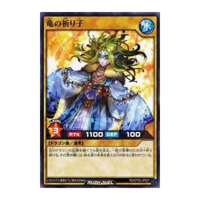 Dragon's Priestess - RD/ST02-JP007