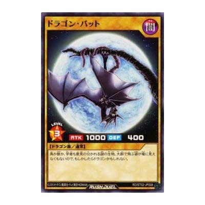 Dragon Bat - RD/ST02-JP008