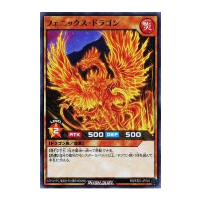 Phoenix Dragon - RD/ST02-JP009