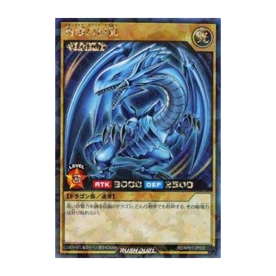 Blue-Eyes White Dragon - RD/KP01-JP000