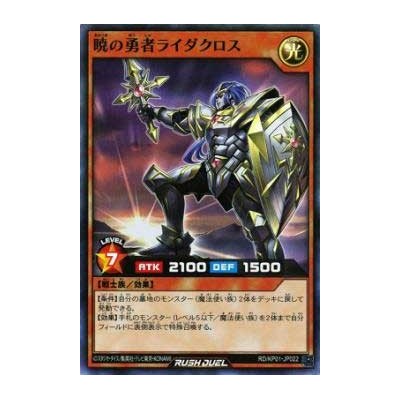 Brave of Dawn, Lydacross - RD/KP01-JP022