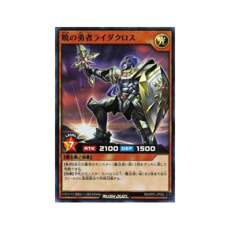 Brave of Dawn, Lydacross - RD/KP01-JP022