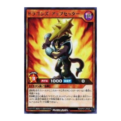 Dragon's Upsetter - RD/KP01-JP025