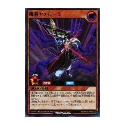 Fiendish Commander Yameruler - RD/KP01-JP029