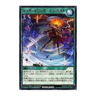 Road Magic - Tempest - RD/KP01-JP039