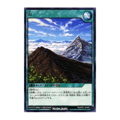 Mountain - RD/KP01-JP045