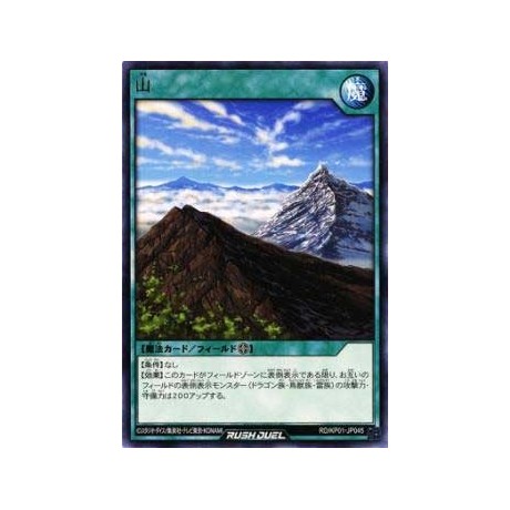 Mountain - RD/KP01-JP045