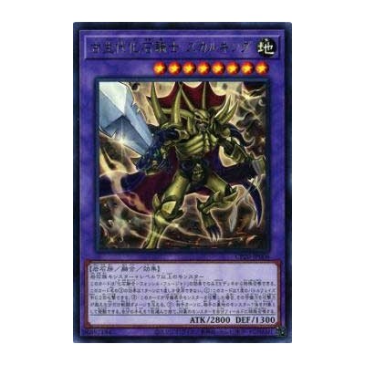 Fossil Warrior Skull King‎ - CP20-JP006