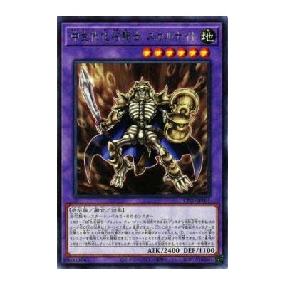 Fossil Warrior Skull Knight - CP20-JP007