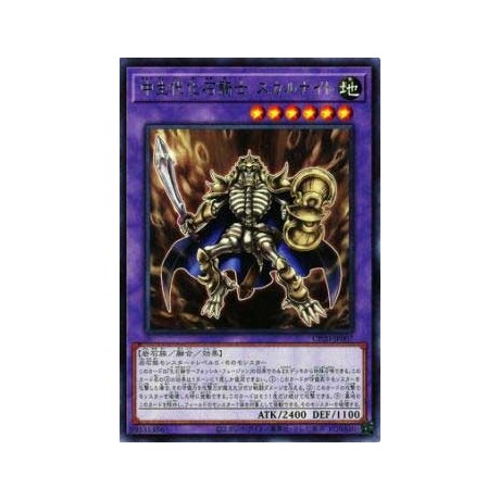 Fossil Warrior Skull Knight - CP20-JP007