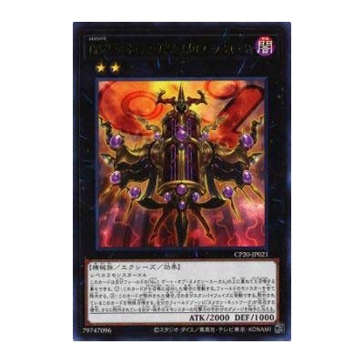 Number C1: Numeron Chaos Gate Sunya - CP20-JP021