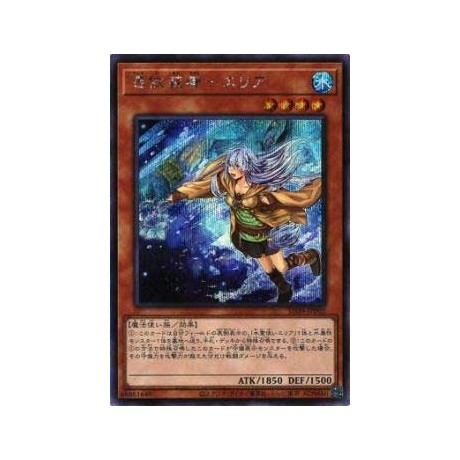 Familiar-Possessed - Eria (alternate art) - SD39-JPP02