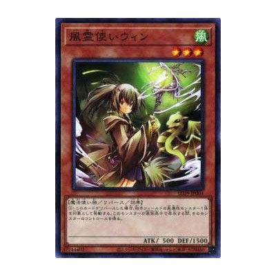 Wynn the Wind Charmer - SD39-JP004