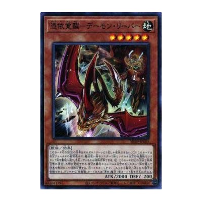 Awakening of the Possessed - Archfiend Reaper of Nefariousness - SD39-JP005