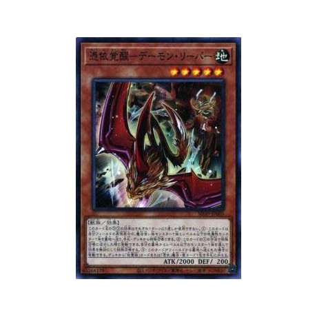 Awakening of the Possessed - Archfiend Reaper of Nefariousness - SD39-JP005