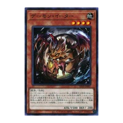 Nefarious Archfiend Eater of Nefariousness - SD39-JP007