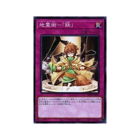 Spiritual Earth Art - Kurogane - SD39-JP033