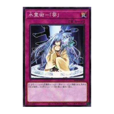 Spiritual Water Art - Aoi - SD39-JP034