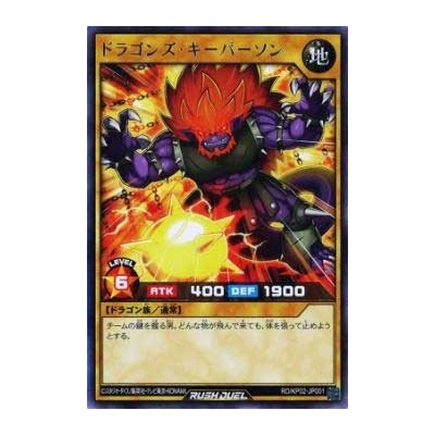 Dragon's Keyperson - RD/KP02-JP001