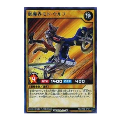 Motor Wolf of the Beast Gear World - RD/KP02-JP011