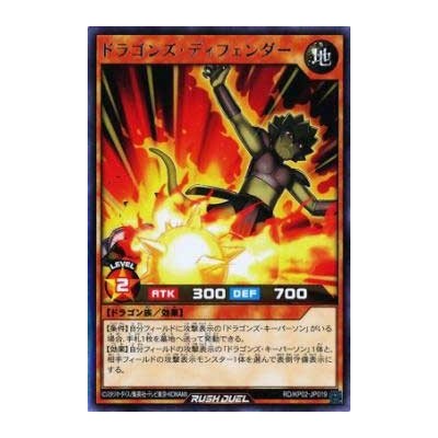 Dragon's Defender - RD/KP02-JP019