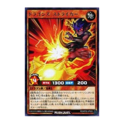 Dragon's Striker - RD/KP02-JP020