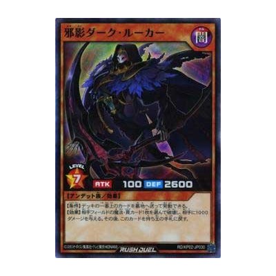 Wicked Shadow - Dark Rooker - RD/KP02-JP030