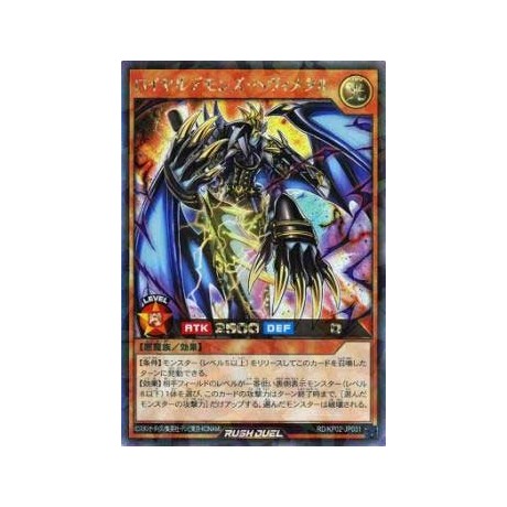 Royal Demon's Heavymetal - RD/KP02-JP031