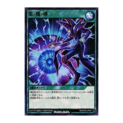 Dark Magic Attack - RD/KP02-JP041