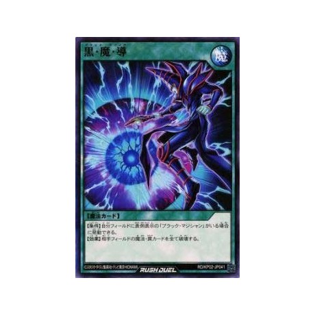 Dark Magic Attack - RD/KP02-JP041