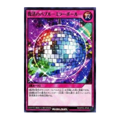 Mirror Ball - RD/KP02-JP045