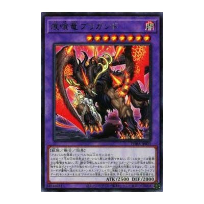 Stigmavore Dragon Brigand - PHRA-JP031