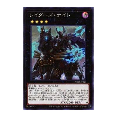 Raiders' Knight - PHRA-JP040