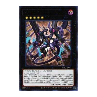 Arc Rebellion Xyz Dragon - PHRA-JP041