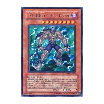 Destiny HERO - Dreadmaster - DP05-JP004