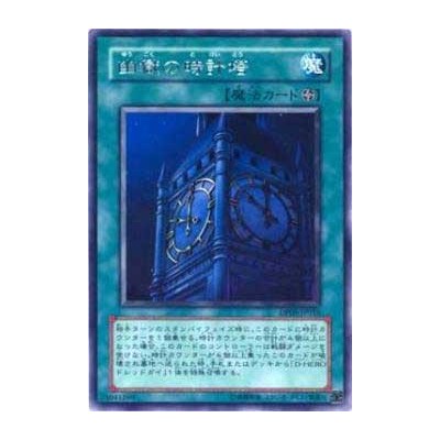 Clock Tower Prison - DP05-JP016