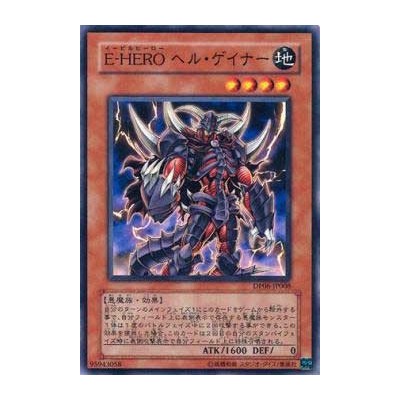 Evil HERO Infernal Gainer - DP06-JP008 - Nova