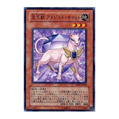 Crystal Beast Amethyst Cat - DP07-JP002