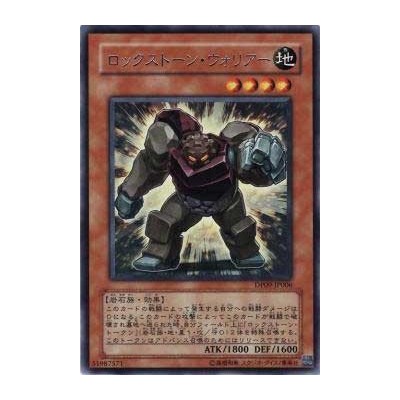 Rockstone Warrior - DP09-JP006