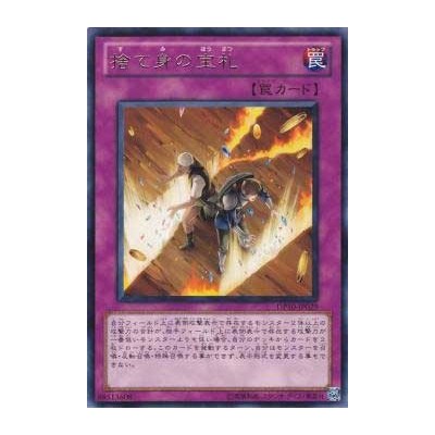 Card of Sacrifice - DP10-JP029