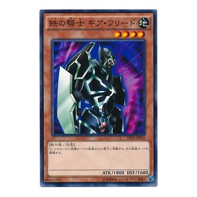 Gearfried the Iron Knight - DP16-JP021 - Usada