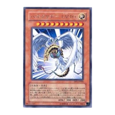 Winged Kuriboh LV10 - DP1-JP006