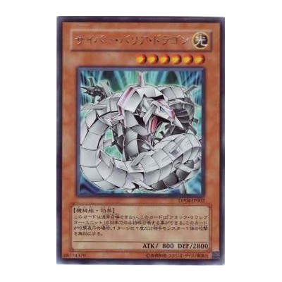 Cyber Barrier Dragon - DP04-JP002