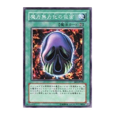 Mask of Dispel - BE1-JP220