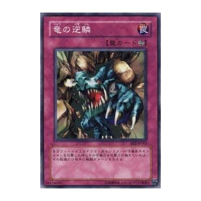 Dragon's Rage  - BE2-JP163