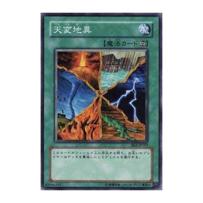 Convulsion of Nature  - BE2-JP193