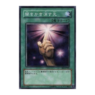 Dark-Piercing Light  - BE2-JP087